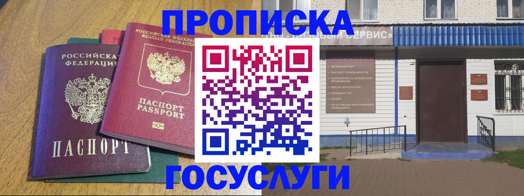 временная регистрация для всех в Кушве